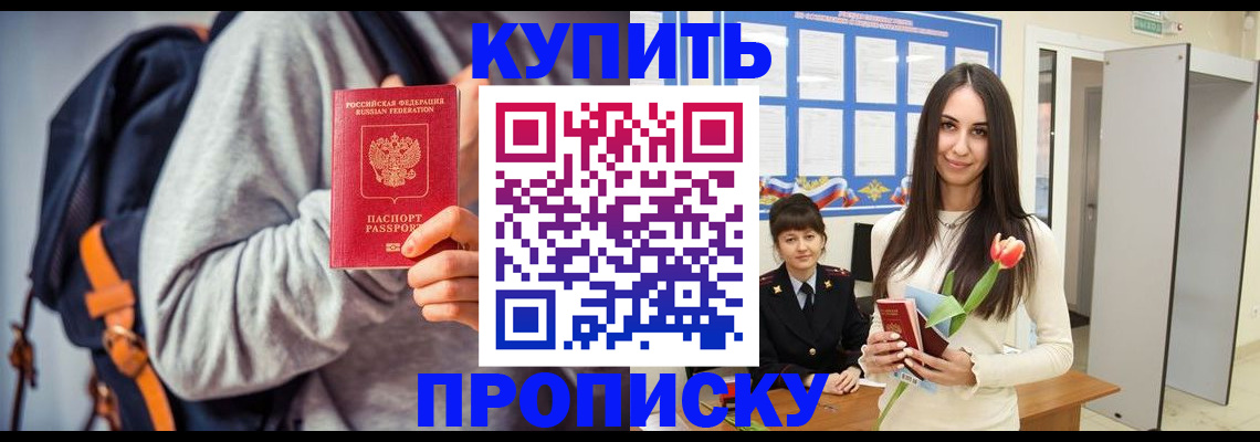 прописка штамп в Самаре