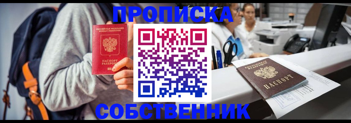 прописка законно в Самаре