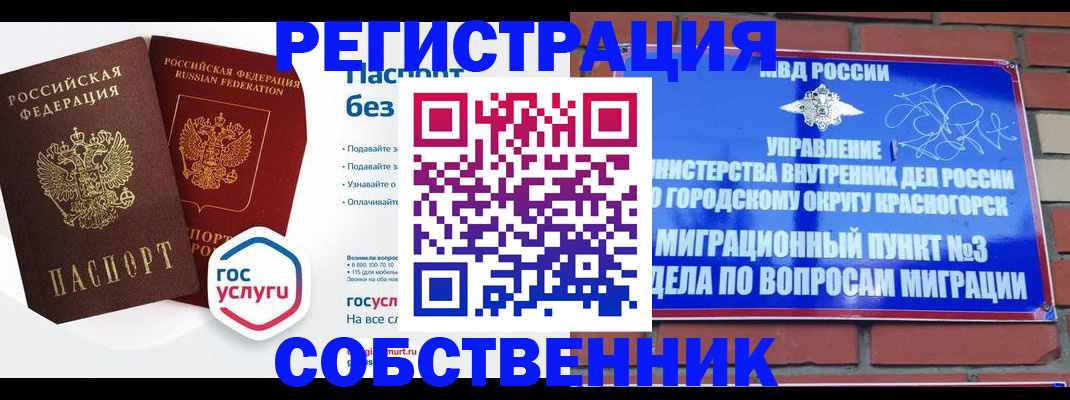 временная регистрация для школы в Самаре