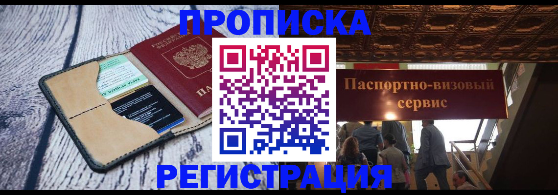 прописка для военкомата в Самаре