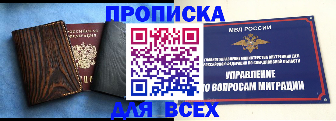 прописка в Самаре